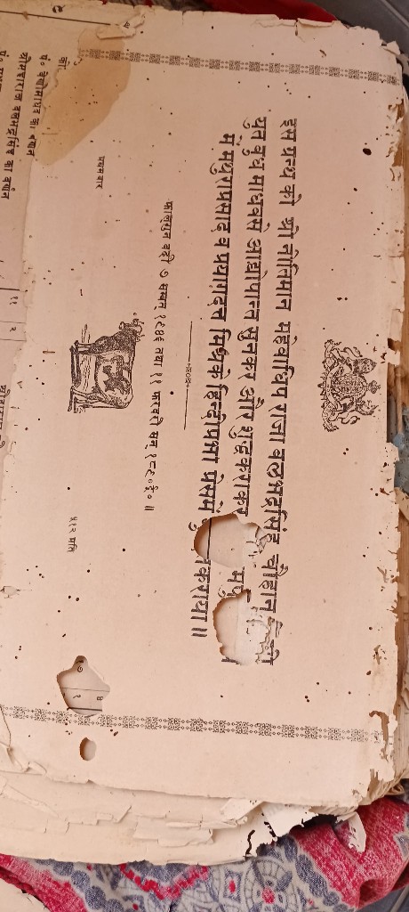 बलभद्र विलास — प्रति 1