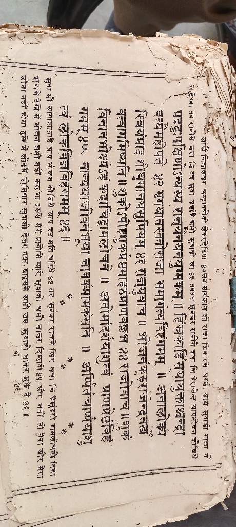 बलभद्र विलास — प्रति 3