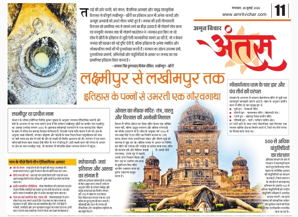 लक्ष्मीपुर से लखीमपुर तक (शोध)
